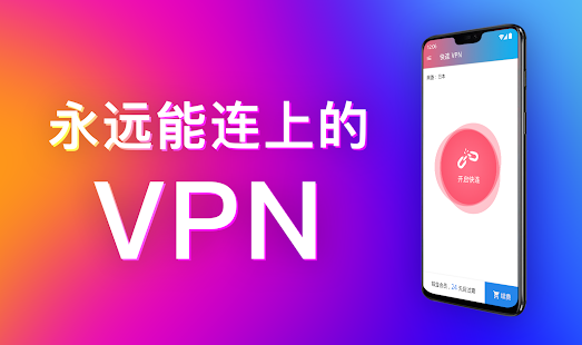 一键畅游！快连VPN，让你自由上网、安全隐私、简单连接